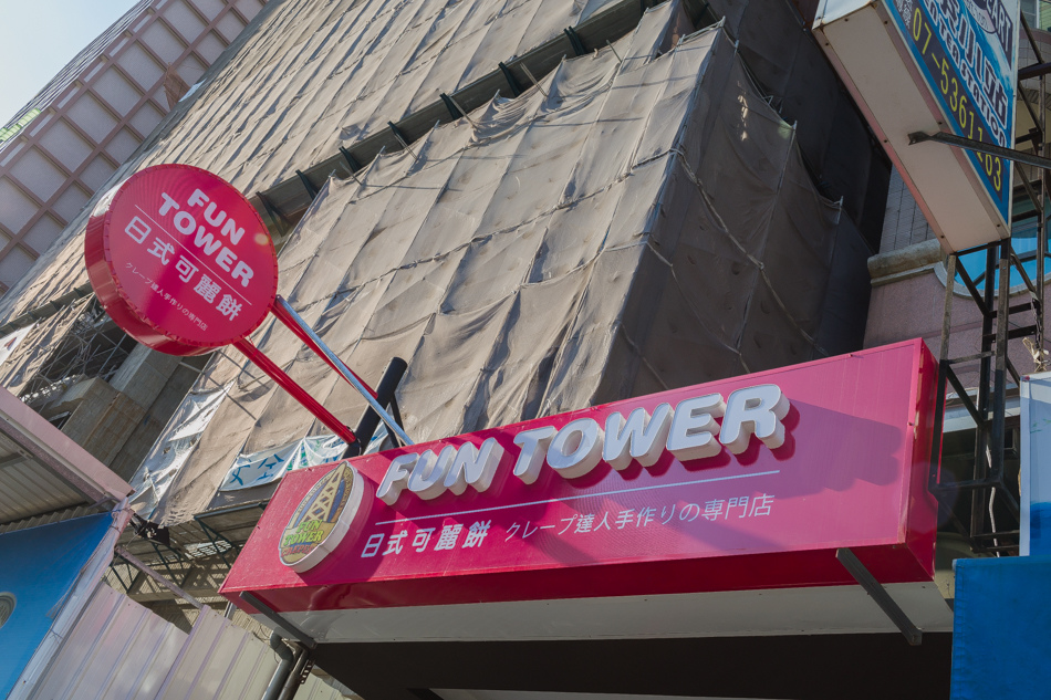 FunTower一心店