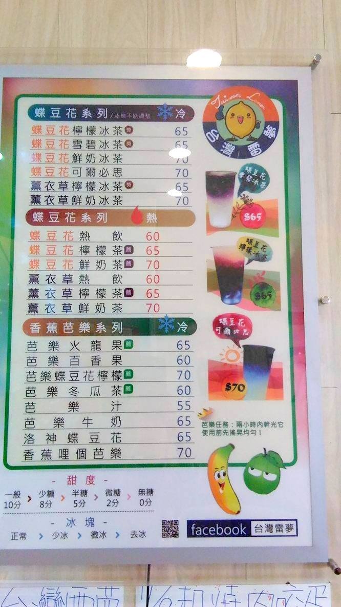 台灣雷夢菜單 台灣雷夢菜單