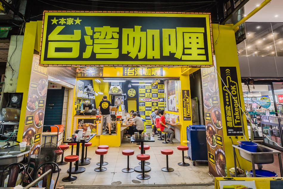 六合夜市美食 / 台灣咖哩六合店