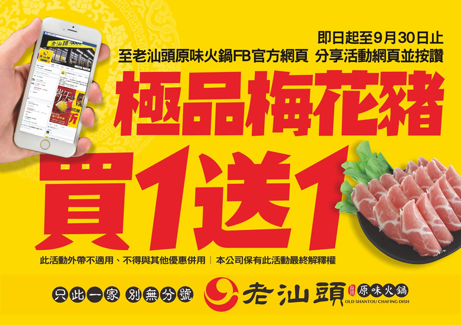老汕頭原味火鍋