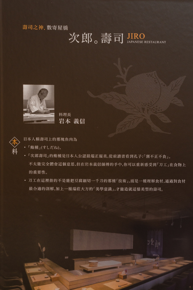 次郎日本料理菜單 次郎日本料理菜單