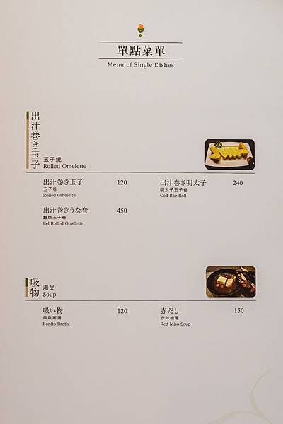 次郎日本料理單點菜單