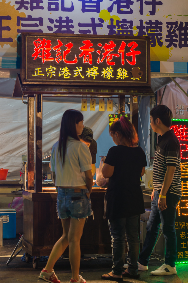 瑞豐夜市 - 雞記香港仔 5