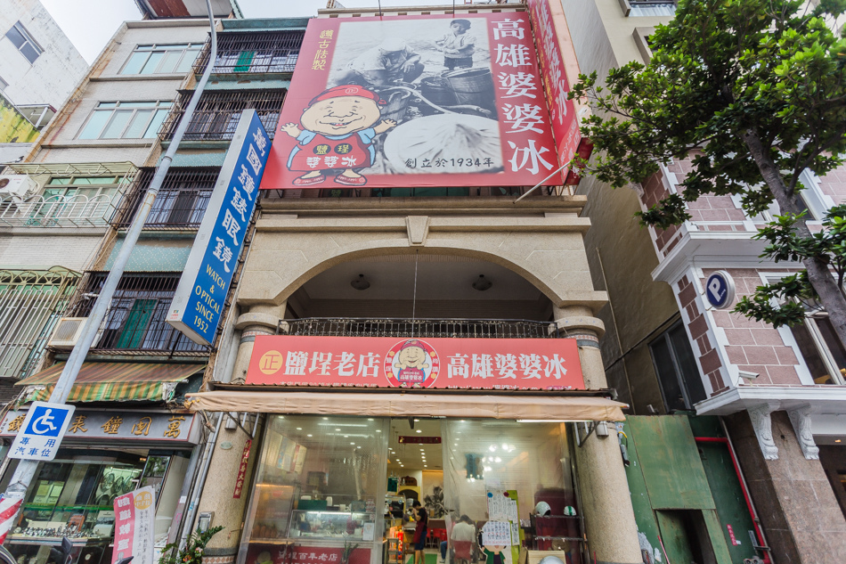 高雄老店婆婆冰 高雄老店婆婆冰