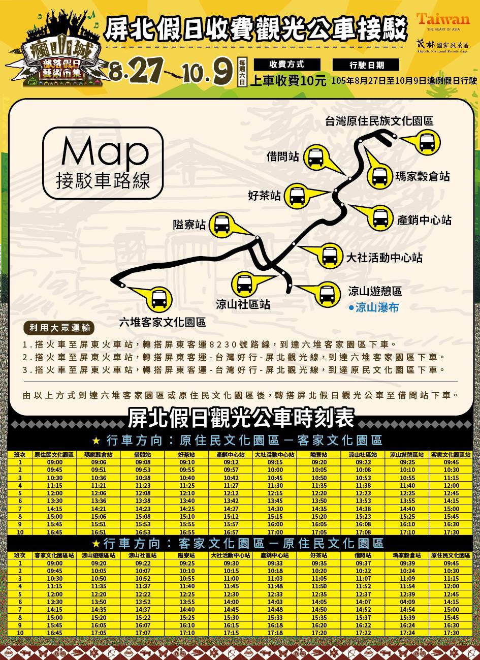 瘋山城部落假日藝術市集暨展演活動 瘋山城部落假日藝術市集暨展演活動