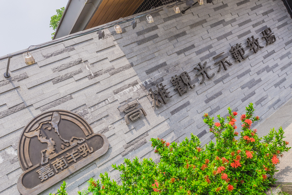 大樹華一休閒農場