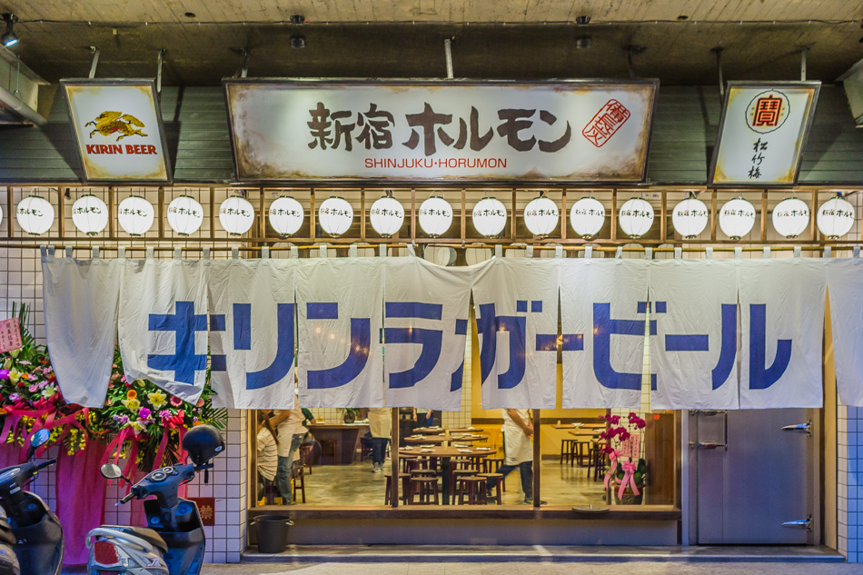 高雄美食 - 日本再生酒場 新宿 ホルモン 台灣