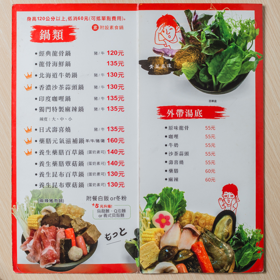 茉荳獨享鍋 茉荳獨享鍋