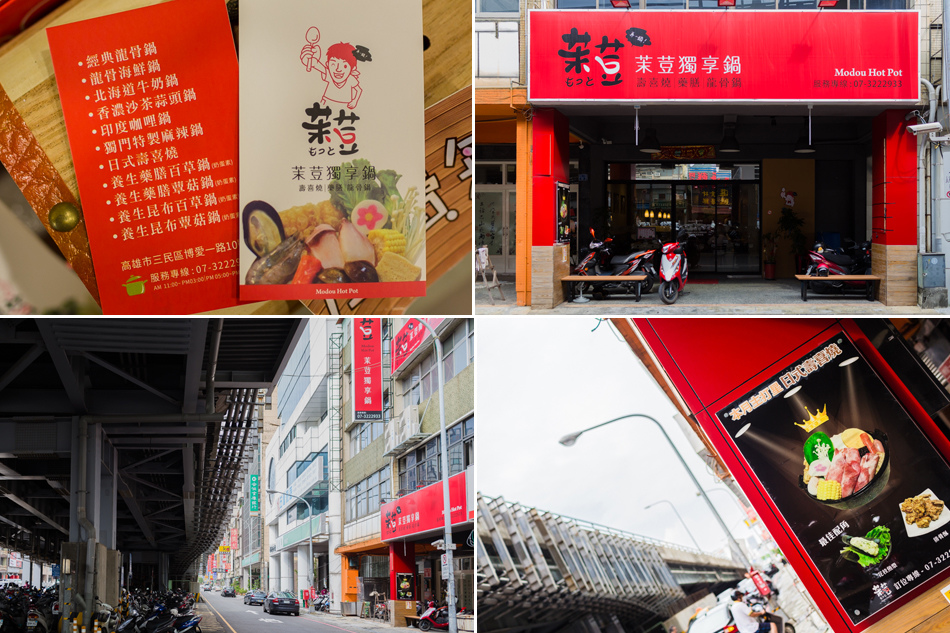 茉荳獨享鍋 茉荳獨享鍋