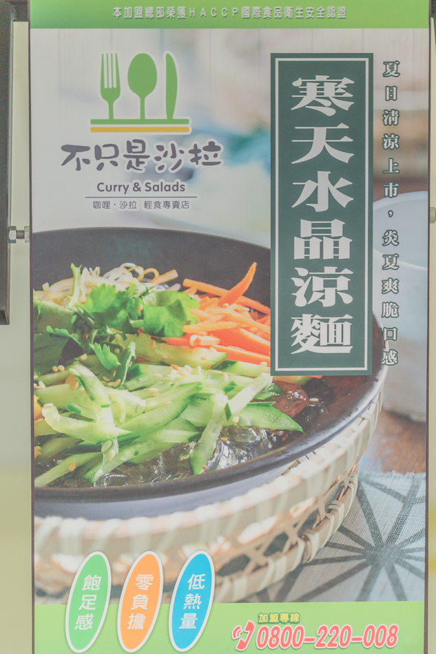 高雄美食-不只是沙拉 高雄美食-不只是沙拉