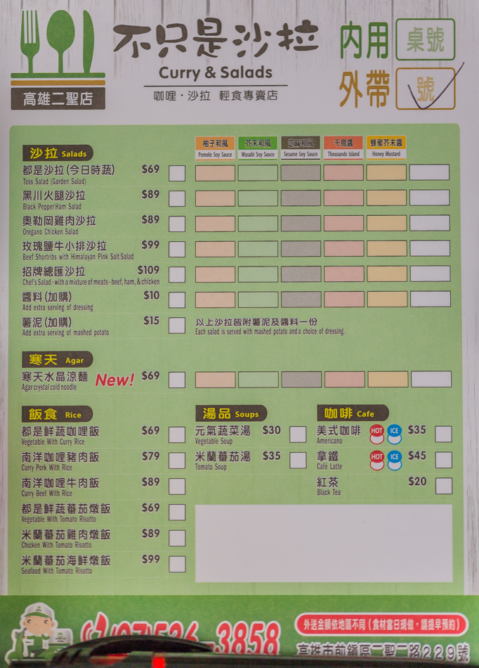 高雄美食-不只是沙拉 高雄美食-不只是沙拉