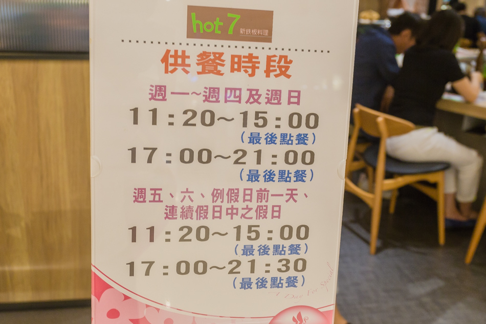 高雄美食 - 巨蛋hot7鐵板燒 高雄美食 - 巨蛋hot7鐵板燒