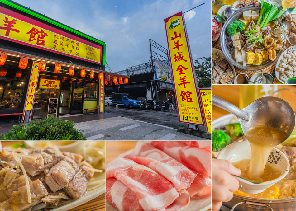 文山特區-山羊城全羊料理 文山特區-山羊城全羊料理