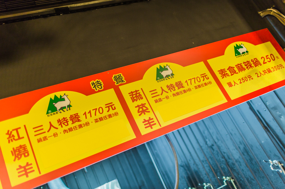 文山特區-山羊城全羊料理 文山特區-山羊城全羊料理
