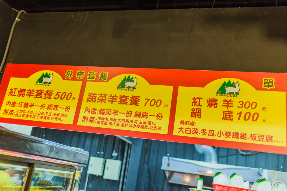 文山特區-山羊城全羊料理 文山特區-山羊城全羊料理
