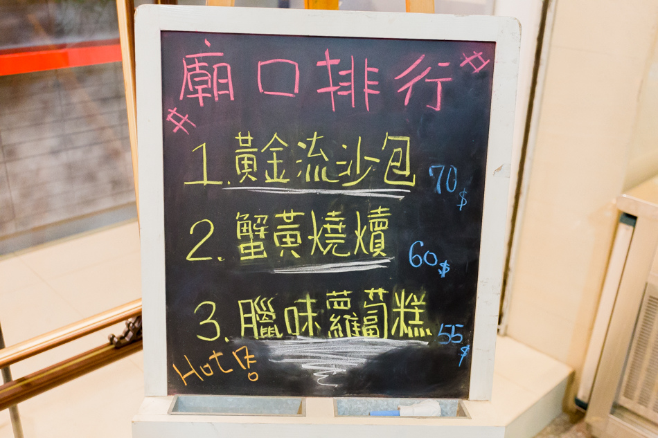高雄美食 - 廟口點心林森店 高雄美食 - 廟口點心林森店