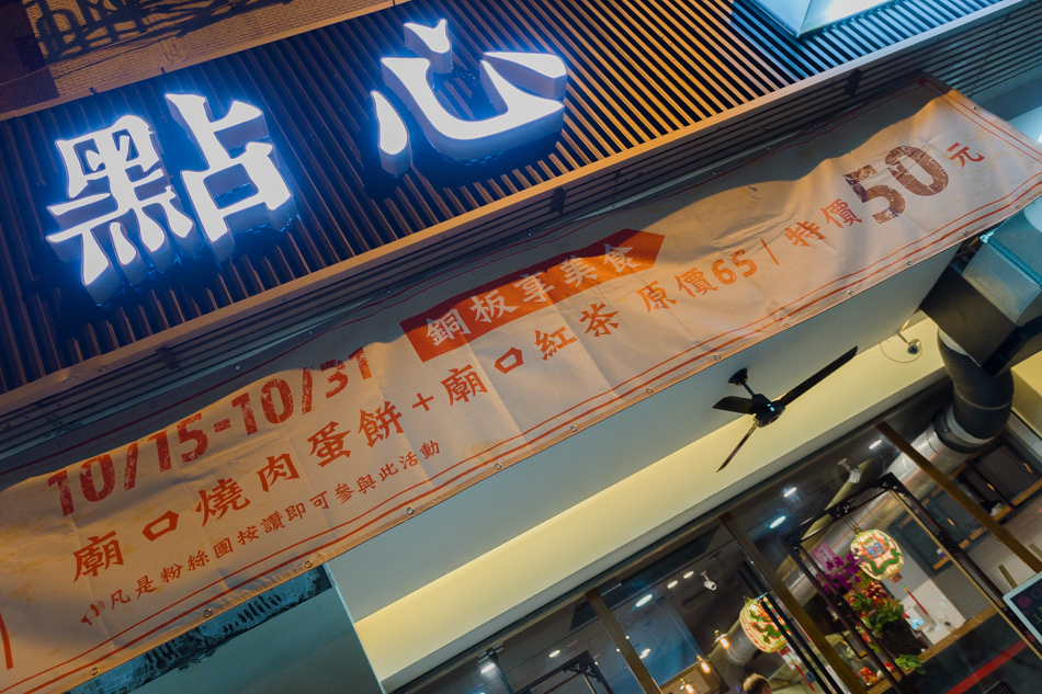 高雄美食 - 廟口點心林森店 高雄美食 - 廟口點心林森店
