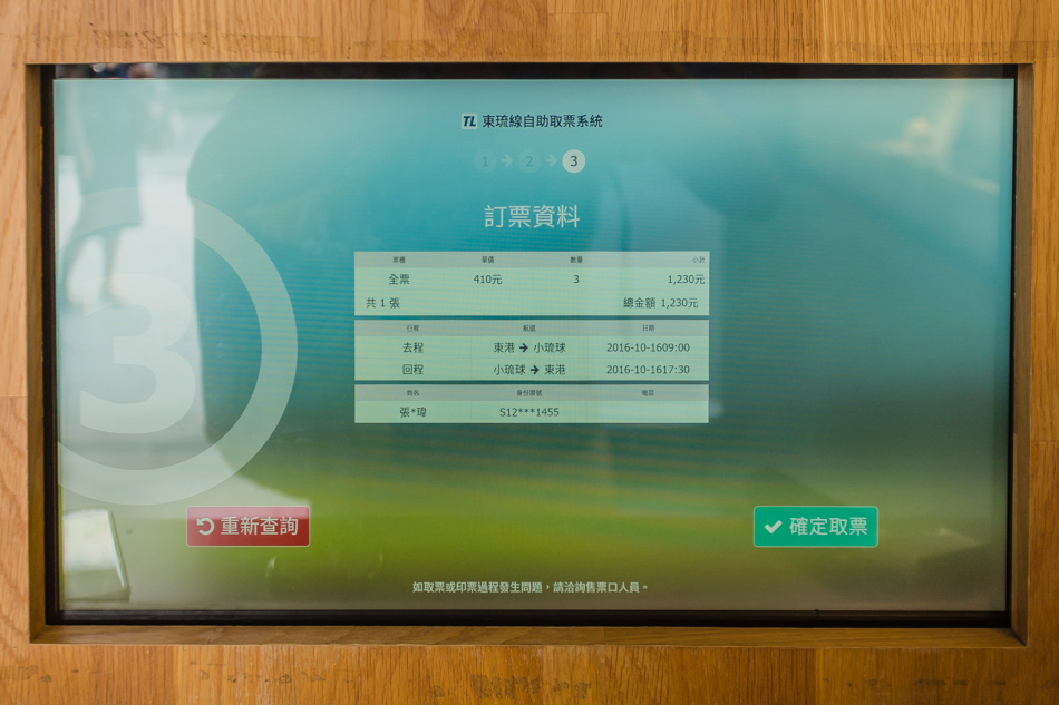 屏東旅遊-騎gogoro暢遊小琉球 屏東旅遊-騎gogoro暢遊小琉球