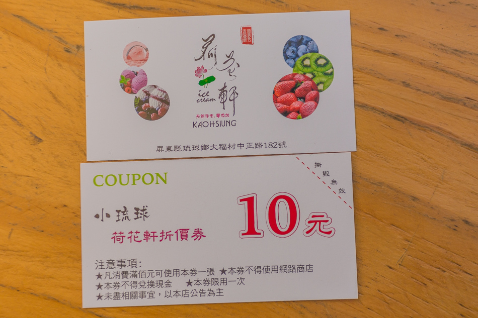 小琉球美食 - 荷花軒手工冰淇淋/泡菜/德國啤酒 小琉球美食 - 荷花軒手工冰淇淋/泡菜/德國啤酒