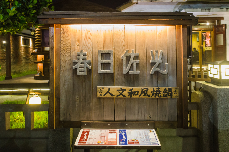 屏東美食 - 春日佐光 屏東美食 - 春日佐光