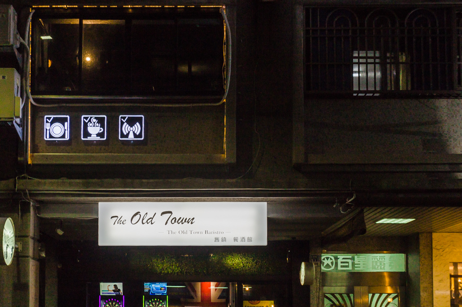 The old town舊鎮餐酒館