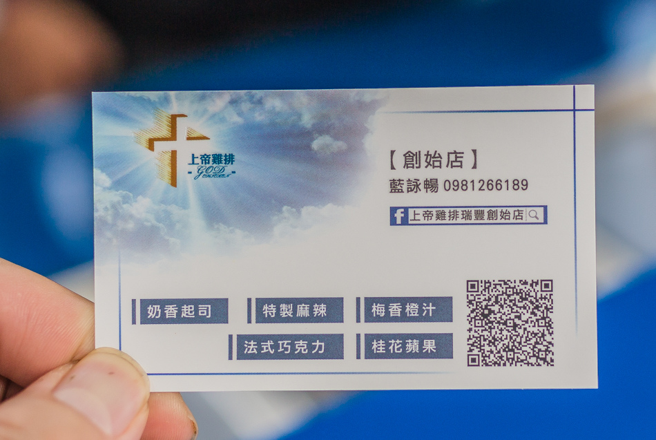 瑞豐夜市 - 上帝雞排 瑞豐夜市 - 上帝雞排