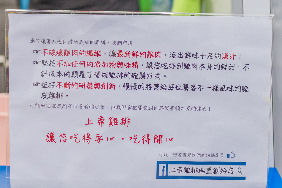 瑞豐夜市 - 上帝雞排 瑞豐夜市 - 上帝雞排
