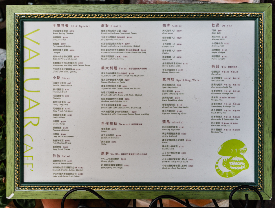 VALUAR菜單 VALUAR菜單