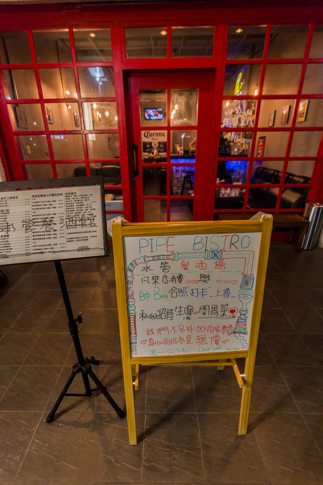高雄美食 - Pipe Bistro水管餐酒館 高雄美食 - Pipe Bistro水管餐酒館