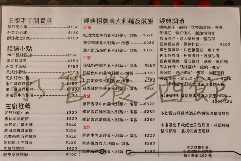 高雄美食 - Pipe Bistro水管餐酒館 高雄美食 - Pipe Bistro水管餐酒館