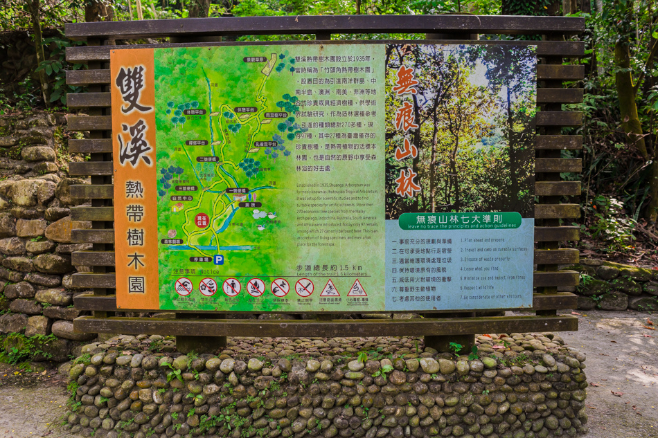 黃蝶翠谷雙溪熱帶樹木園