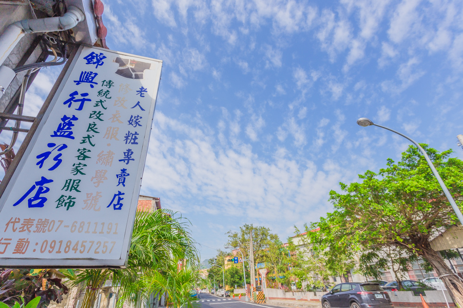 美濃旅遊 - 錦興藍杉店