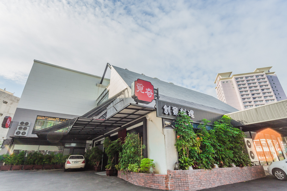 苓雅區美食 - 覓奇頂級料理 苓雅區美食 - 覓奇頂級料理