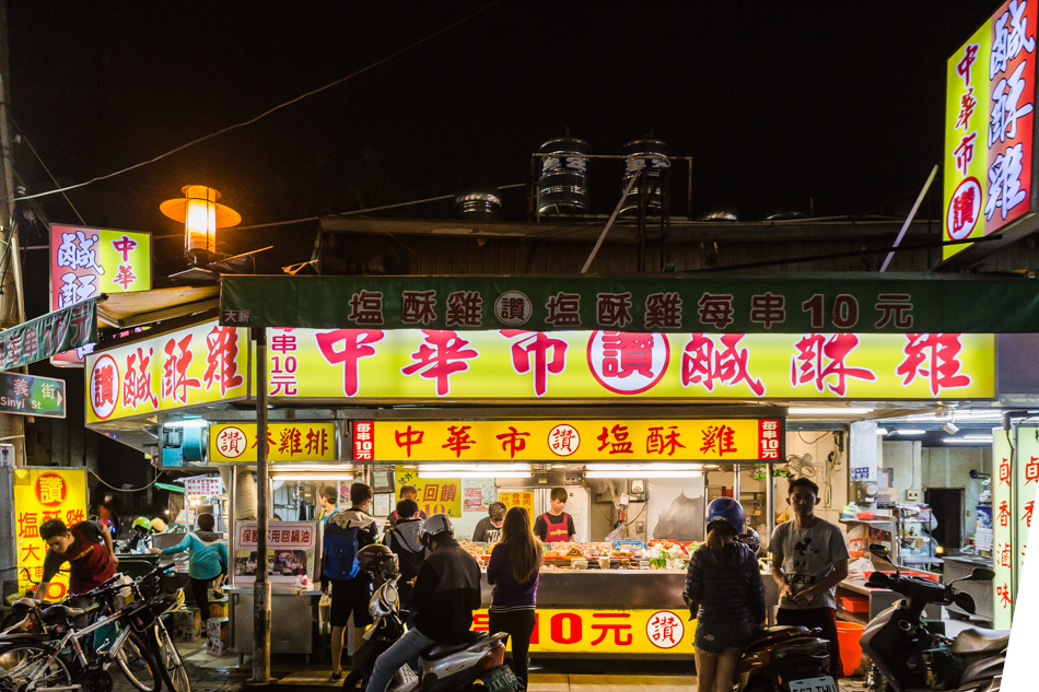 中華市讚鹹酥雞鳳山總店