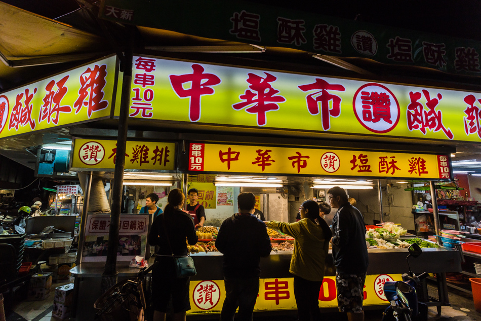 中華市讚鹹酥雞鳳山總店