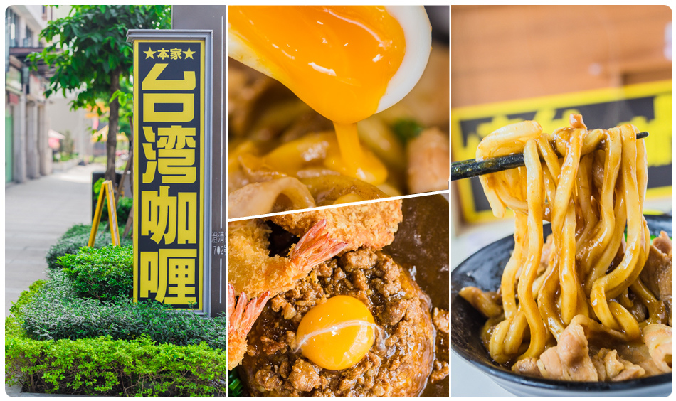 台灣咖哩澄清店-咖哩烏龍麵上市 台灣咖哩澄清店-咖哩烏龍麵上市