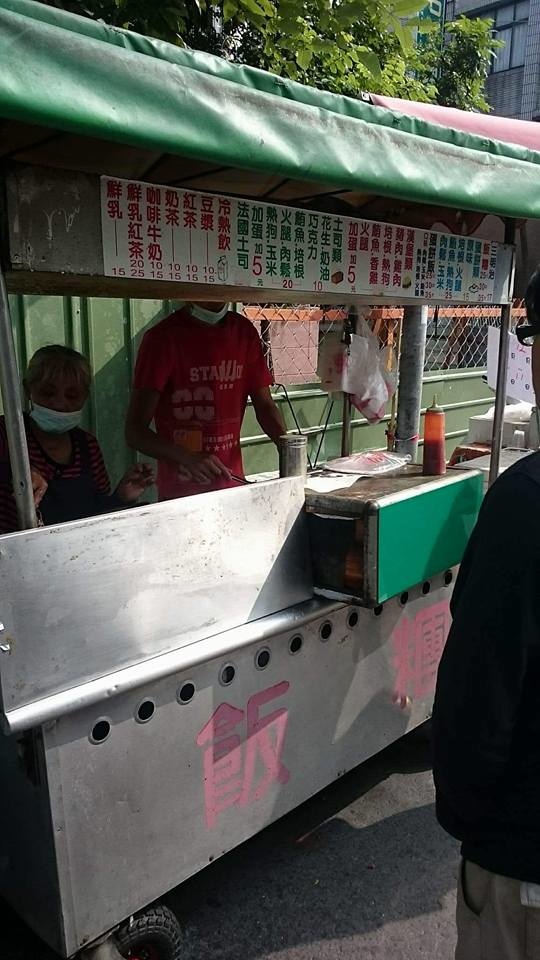 無名古早味蛋餅飯 無名古早味蛋餅飯