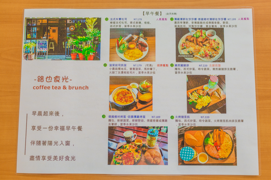高雄美食 路也食光早午餐-陽明店 高雄美食 路也食光早午餐-陽明店