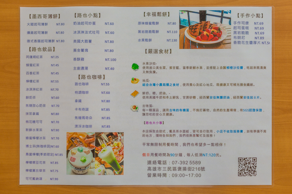 高雄美食 路也食光早午餐-陽明店 高雄美食 路也食光早午餐-陽明店