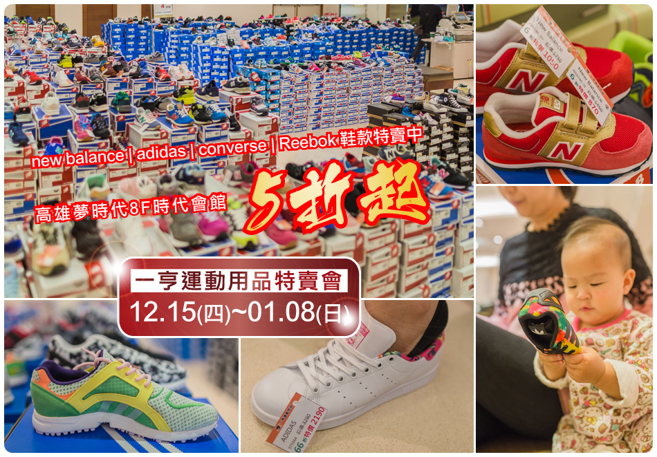 特賣活動 - 高雄夢時代 x 一亨運動用品特賣會 特賣活動 - 高雄夢時代 x 一亨運動用品特賣會