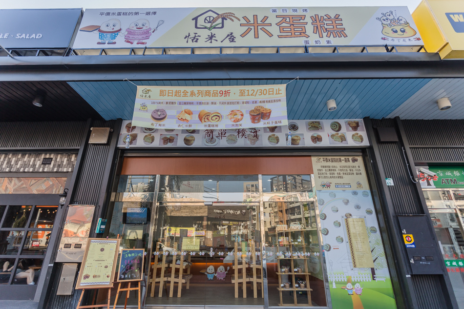 楠梓美食 - 恬米屋x米蛋糕專賣店