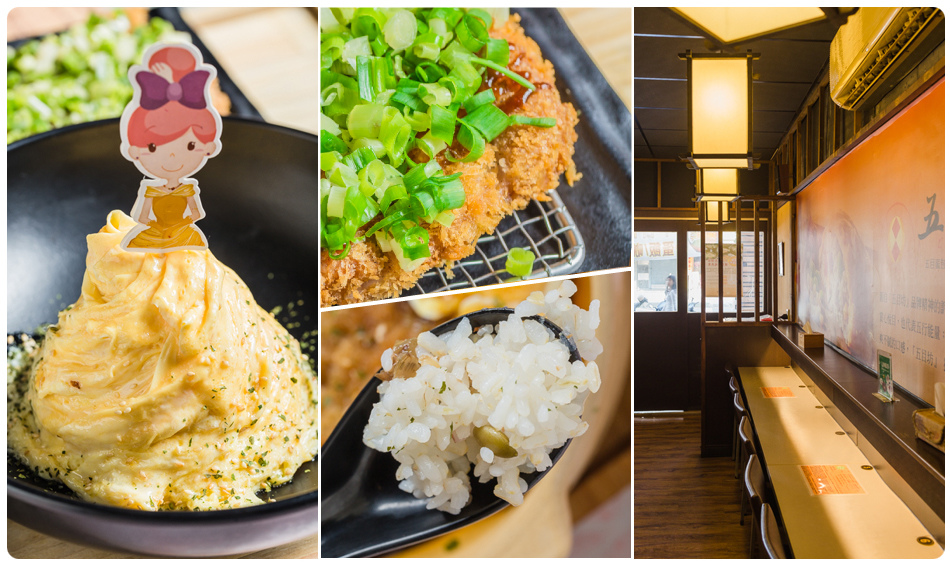 五目坊蛋包飯 五目坊蛋包飯