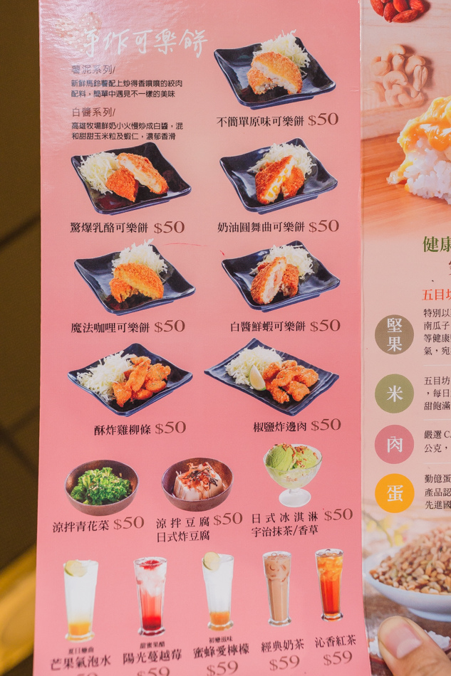 五目坊蛋包飯捷運巨蛋新庄仔店 五目坊蛋包飯捷運巨蛋新庄仔店