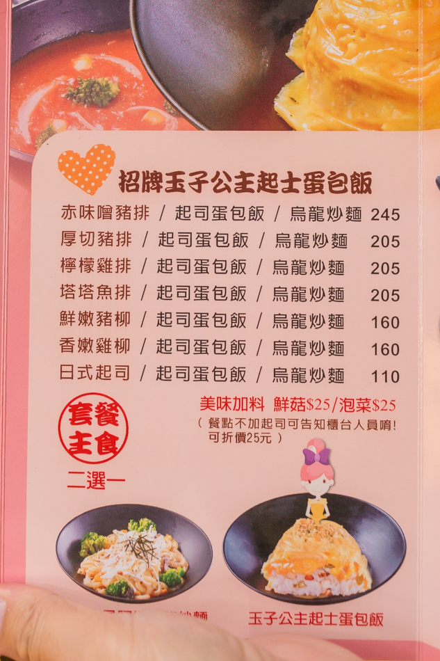 五目坊蛋包飯捷運巨蛋新庄仔店 五目坊蛋包飯捷運巨蛋新庄仔店