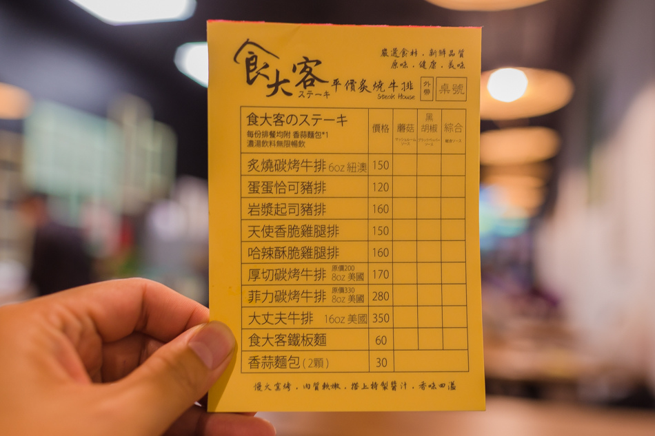食大客牛排 食大客牛排