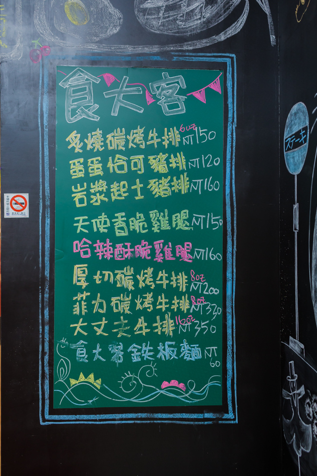 食大客牛排 食大客牛排