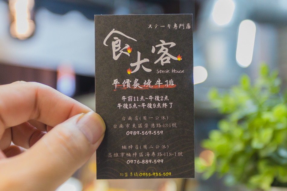 食大客牛排 食大客牛排