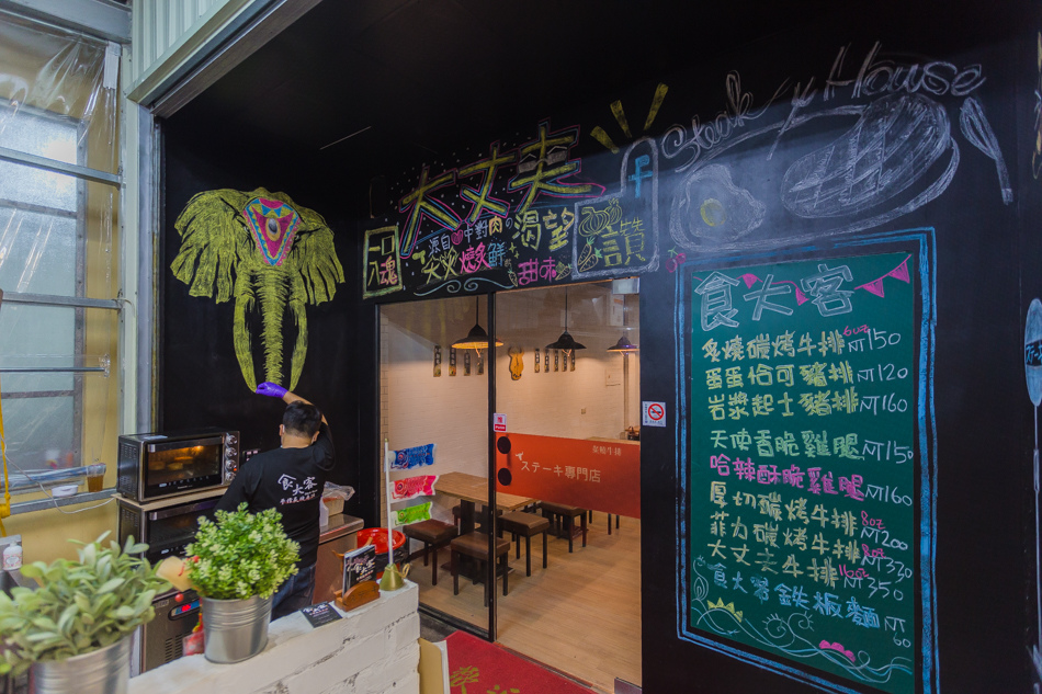 楠梓美食 - 食大客牛排 楠梓美食 - 食大客牛排