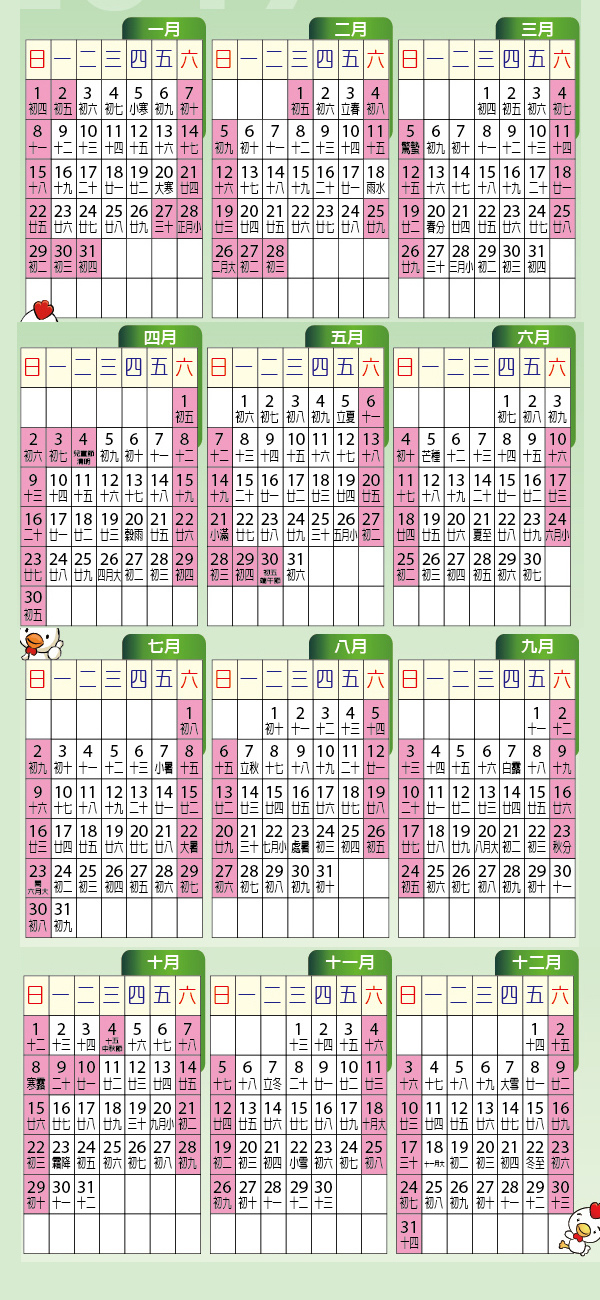 106年政府行政機關辦公日曆表