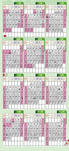 106年政府行政機關辦公日曆表